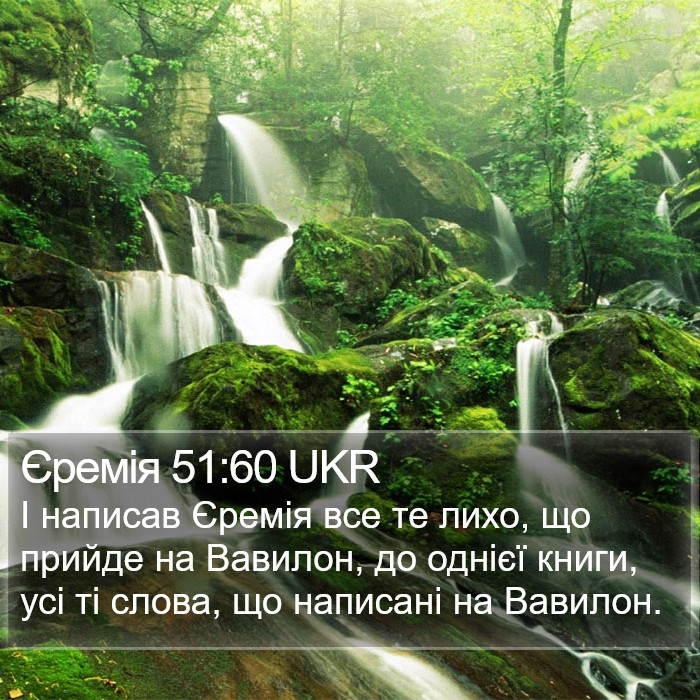 Єремія 51:60 UKR Bible Study