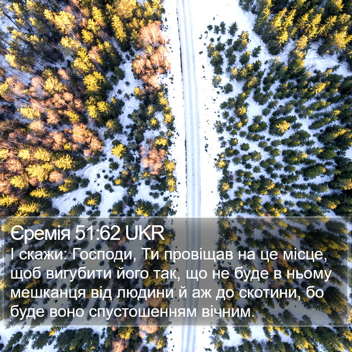 Єремія 51:62 UKR Bible Study