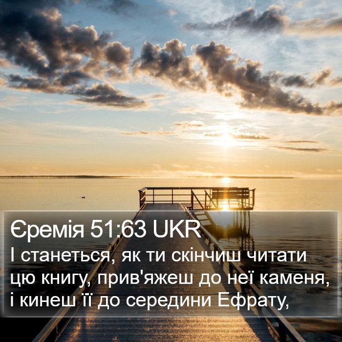Єремія 51:63 UKR Bible Study