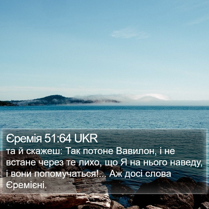 Єремія 51:64 UKR Bible Study