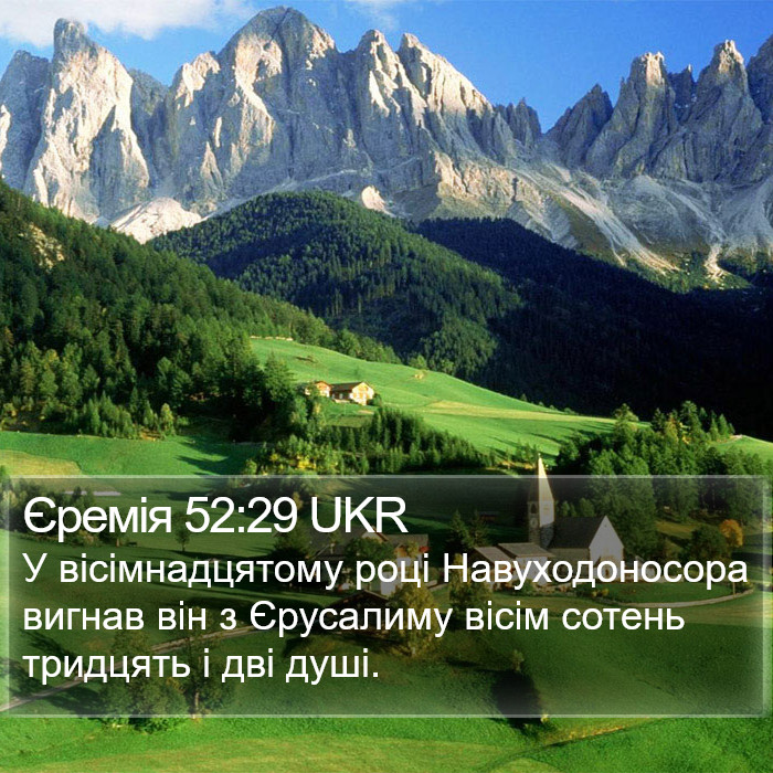 Єремія 52:29 UKR Bible Study