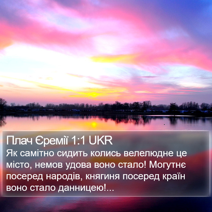 Плач Єремії 1:1 UKR Bible Study