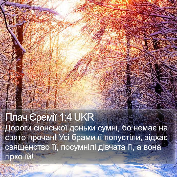 Плач Єремії 1:4 UKR Bible Study