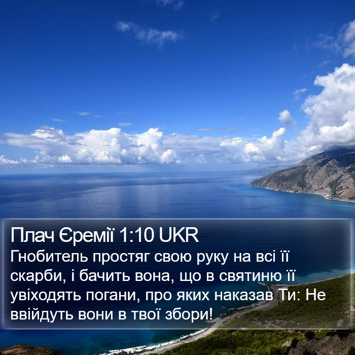 Плач Єремії 1:10 UKR Bible Study