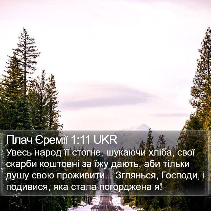 Плач Єремії 1:11 UKR Bible Study