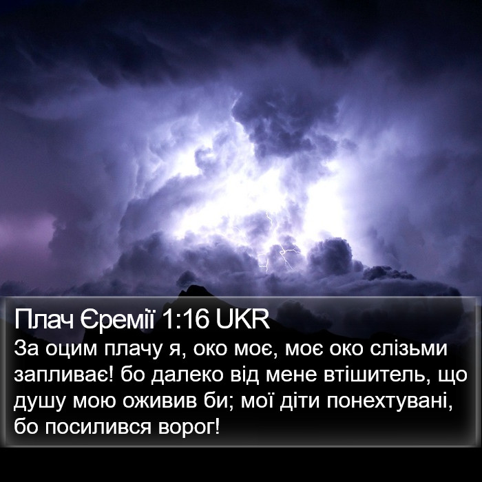 Плач Єремії 1:16 UKR Bible Study