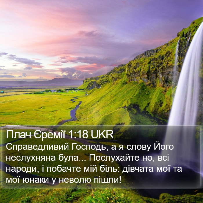 Плач Єремії 1:18 UKR Bible Study