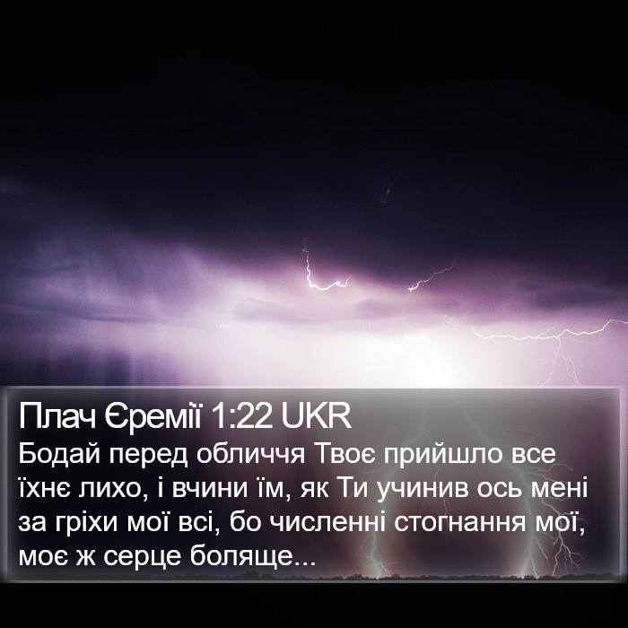 Плач Єремії 1:22 UKR Bible Study