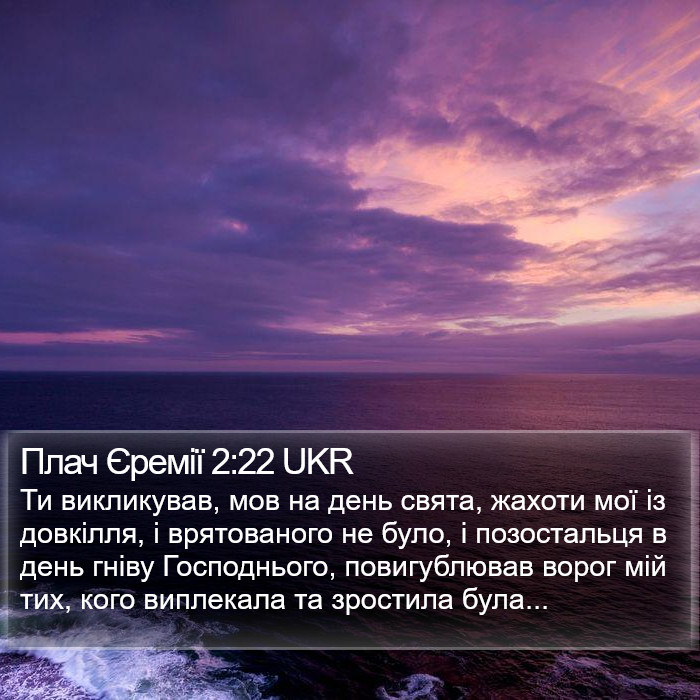 Плач Єремії 2:22 UKR Bible Study