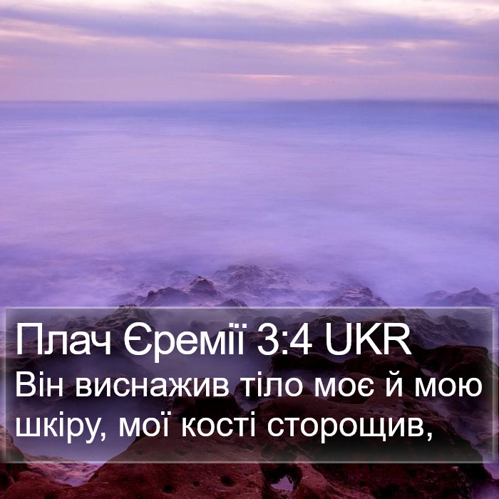 Плач Єремії 3:4 UKR Bible Study