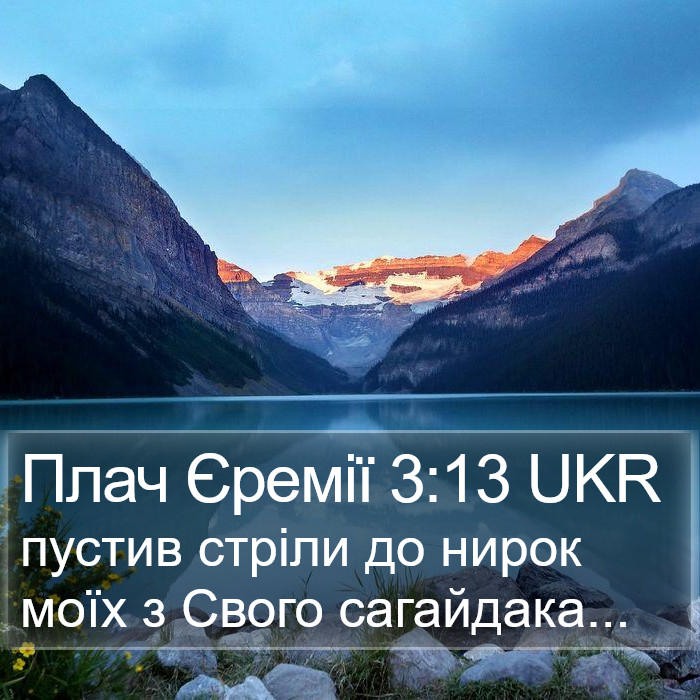 Плач Єремії 3:13 UKR Bible Study