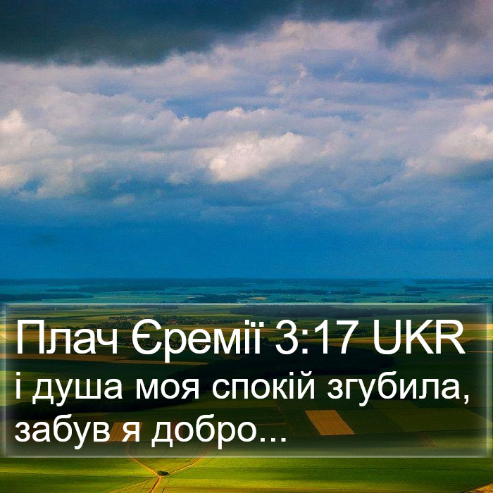 Плач Єремії 3:17 UKR Bible Study