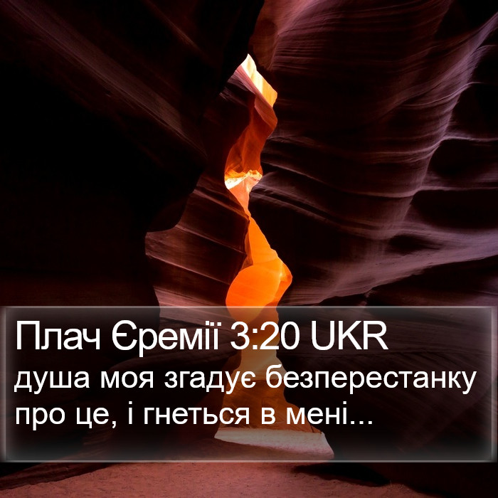 Плач Єремії 3:20 UKR Bible Study