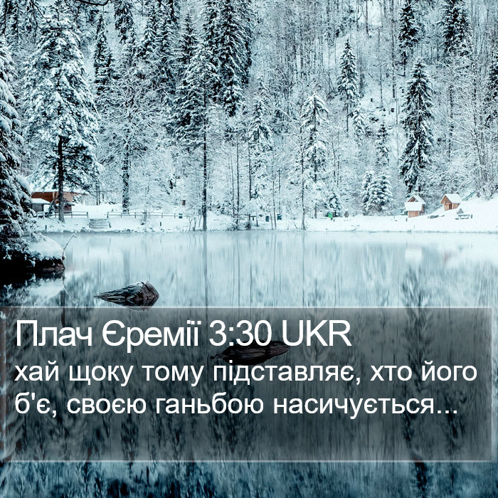 Плач Єремії 3:30 UKR Bible Study