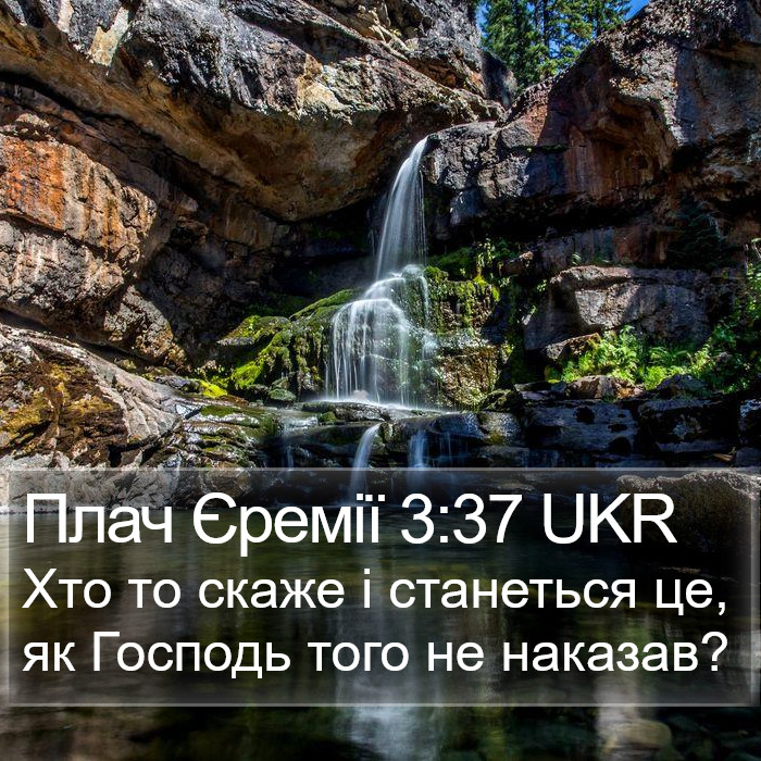 Плач Єремії 3:37 UKR Bible Study