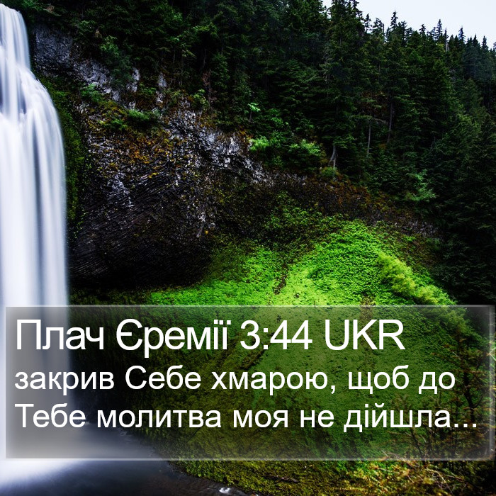 Плач Єремії 3:44 UKR Bible Study