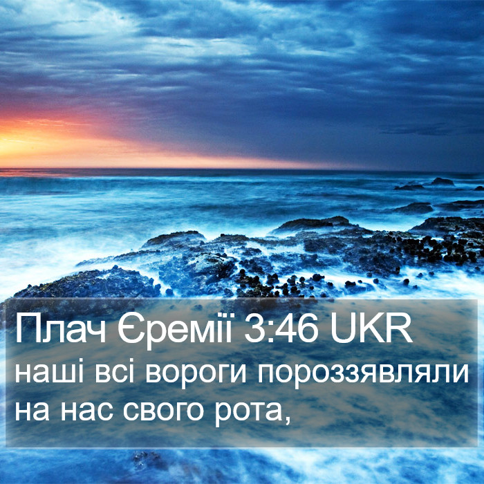 Плач Єремії 3:46 UKR Bible Study