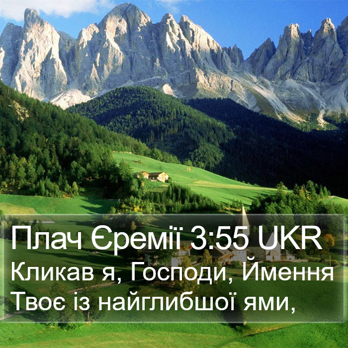 Плач Єремії 3:55 UKR Bible Study