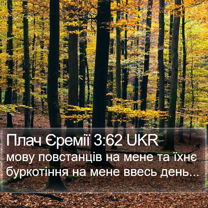 Плач Єремії 3:62 UKR Bible Study