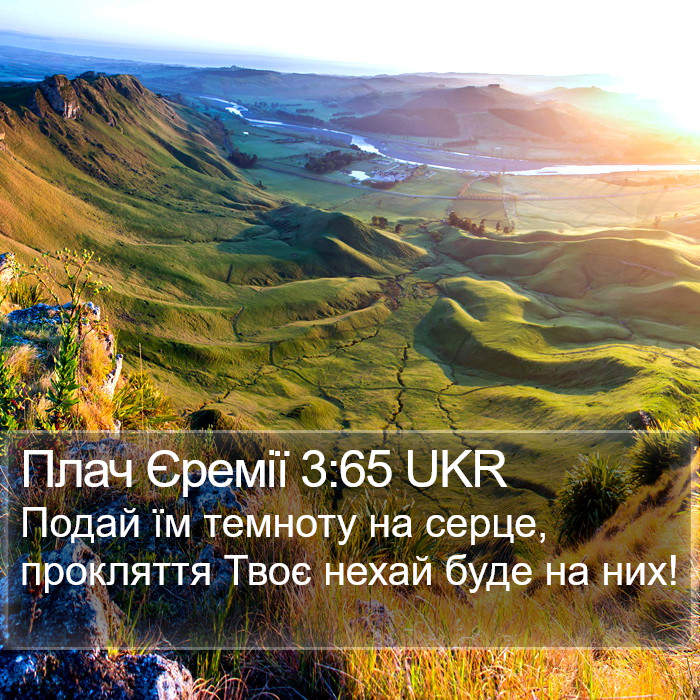 Плач Єремії 3:65 UKR Bible Study