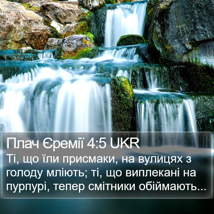Плач Єремії 4:5 UKR Bible Study