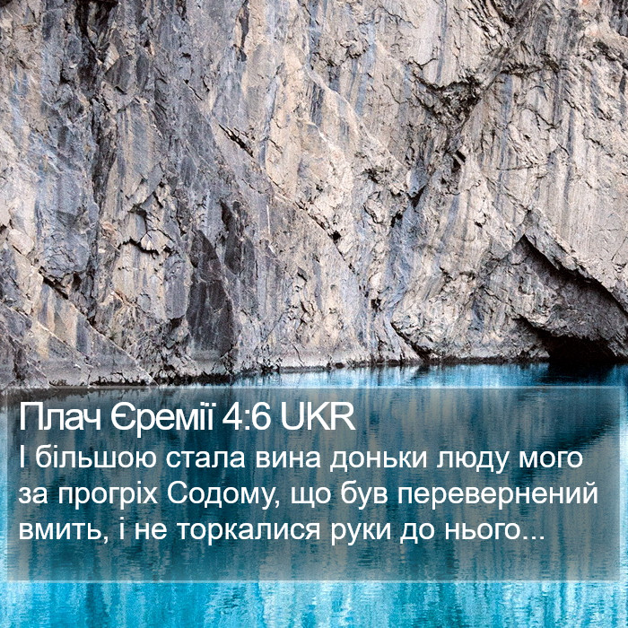 Плач Єремії 4:6 UKR Bible Study