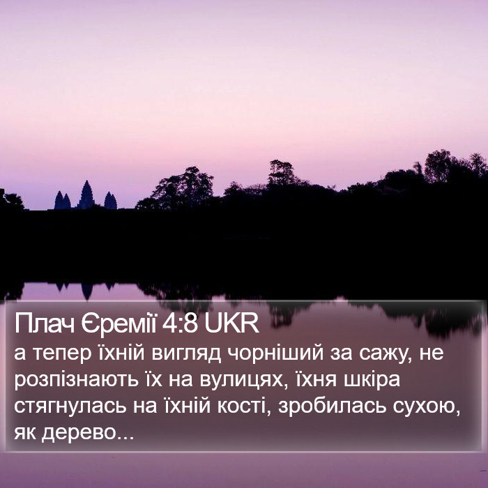 Плач Єремії 4:8 UKR Bible Study