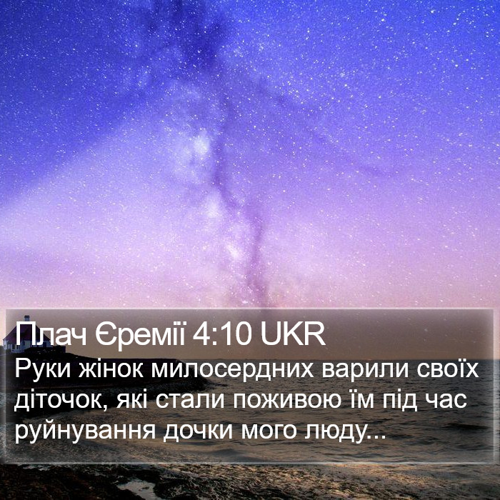 Плач Єремії 4:10 UKR Bible Study