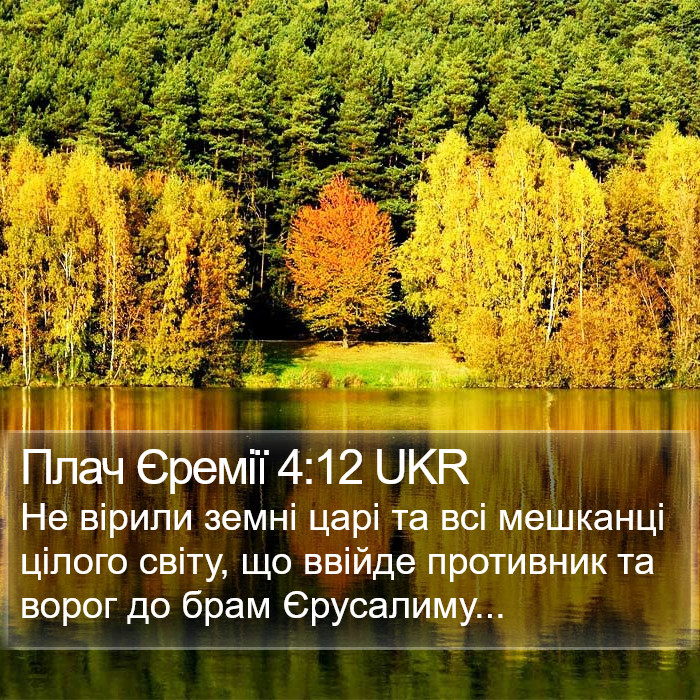 Плач Єремії 4:12 UKR Bible Study