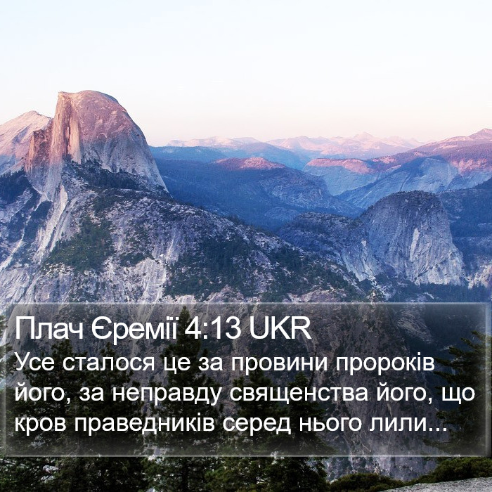 Плач Єремії 4:13 UKR Bible Study