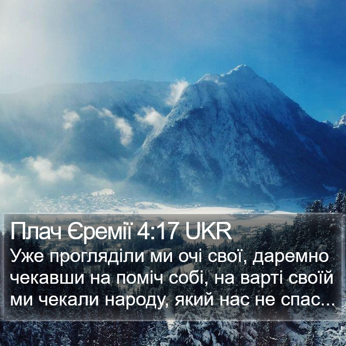Плач Єремії 4:17 UKR Bible Study