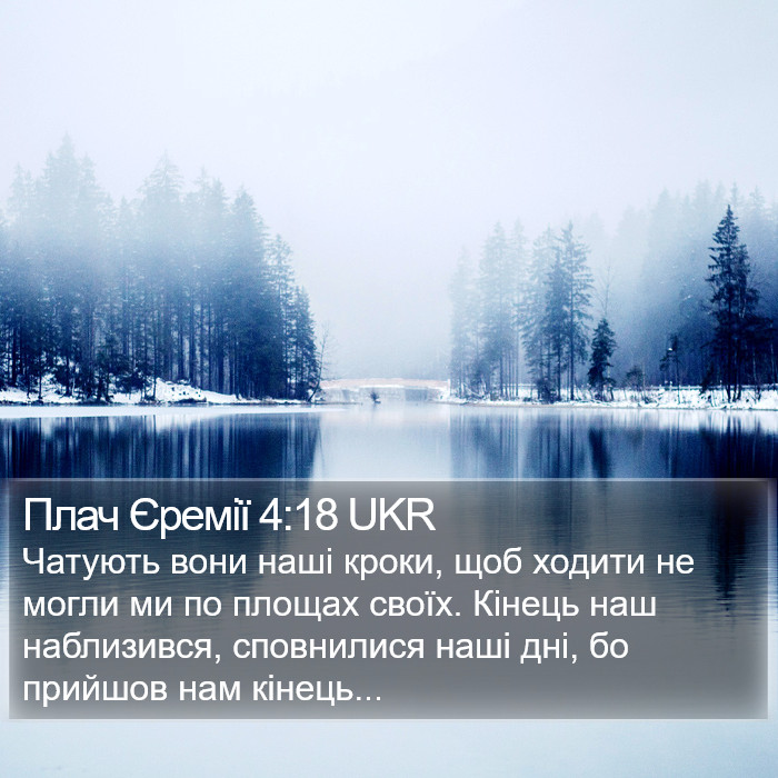 Плач Єремії 4:18 UKR Bible Study