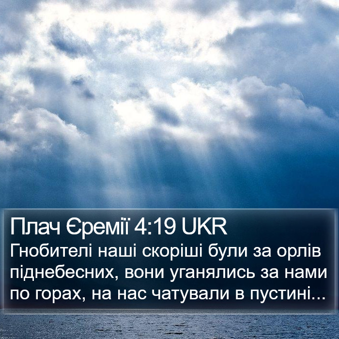 Плач Єремії 4:19 UKR Bible Study