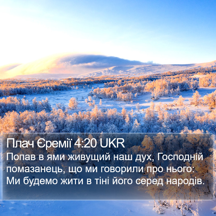 Плач Єремії 4:20 UKR Bible Study