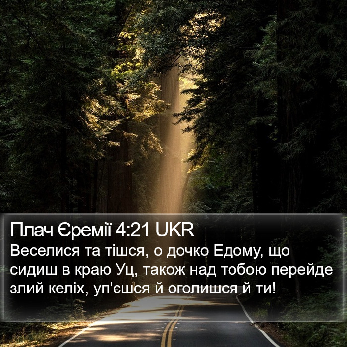 Плач Єремії 4:21 UKR Bible Study