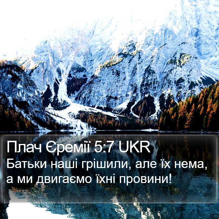 Плач Єремії 5:7 UKR Bible Study