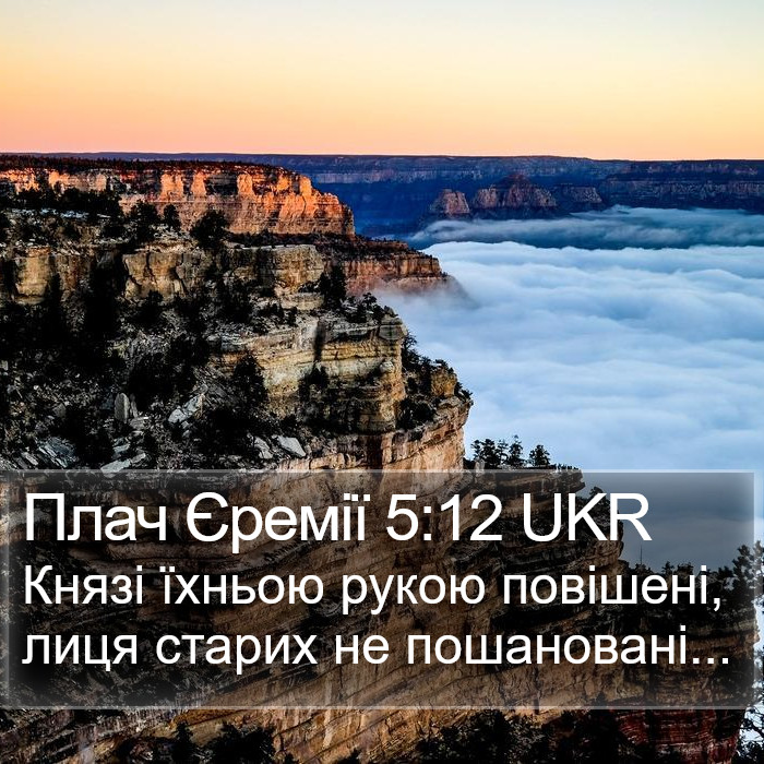 Плач Єремії 5:12 UKR Bible Study