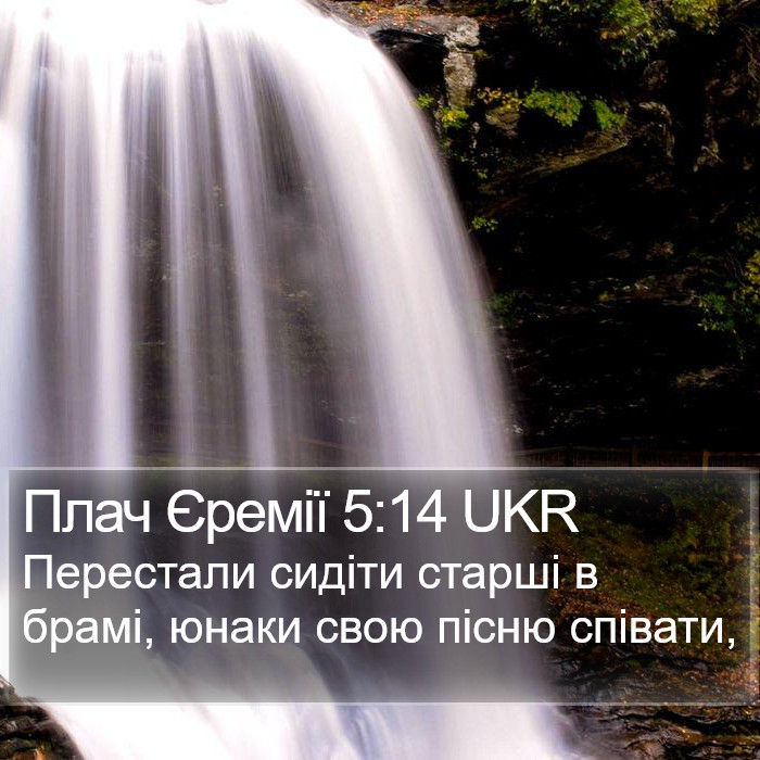 Плач Єремії 5:14 UKR Bible Study