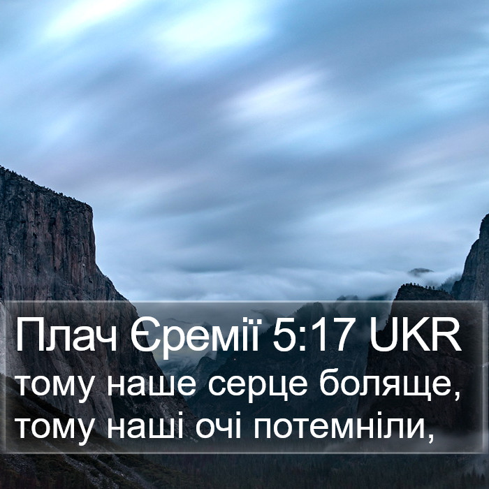 Плач Єремії 5:17 UKR Bible Study