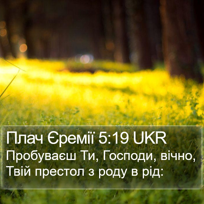 Плач Єремії 5:19 UKR Bible Study