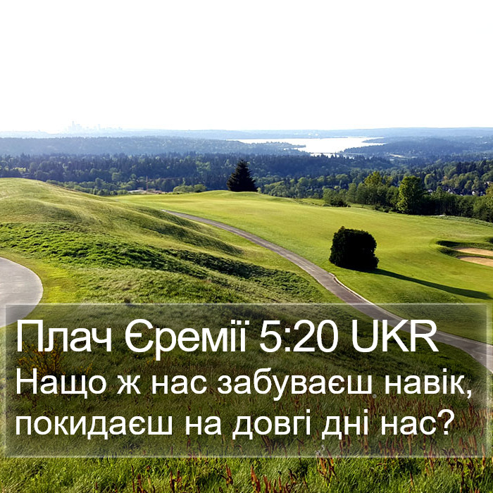 Плач Єремії 5:20 UKR Bible Study