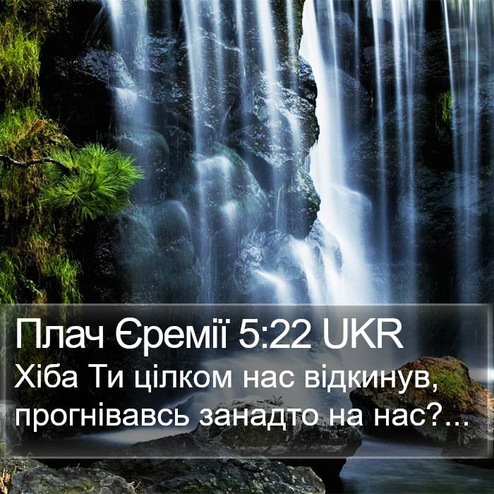 Плач Єремії 5:22 UKR Bible Study