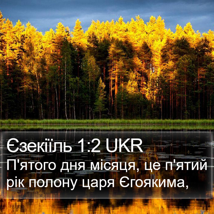 Єзекіїль 1:2 UKR Bible Study