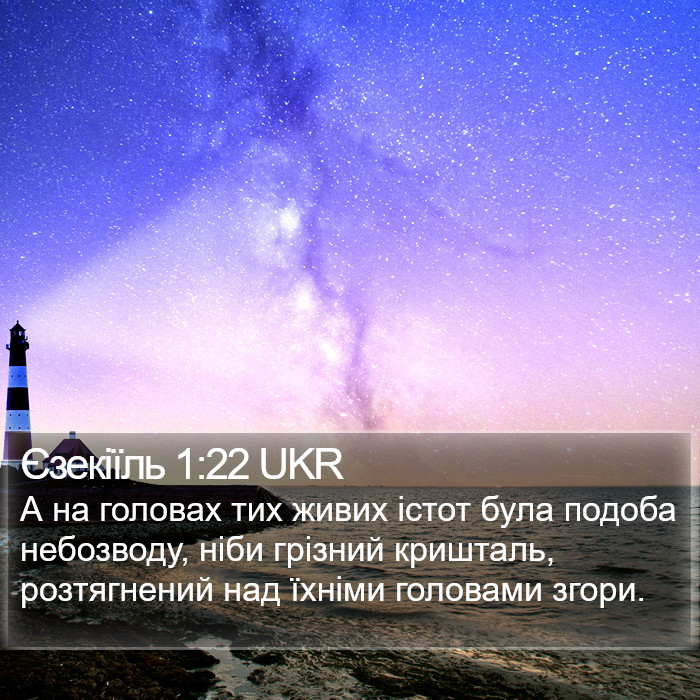 Єзекіїль 1:22 UKR Bible Study