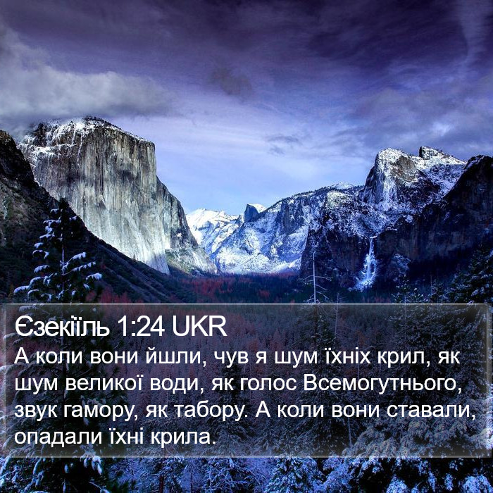 Єзекіїль 1:24 UKR Bible Study