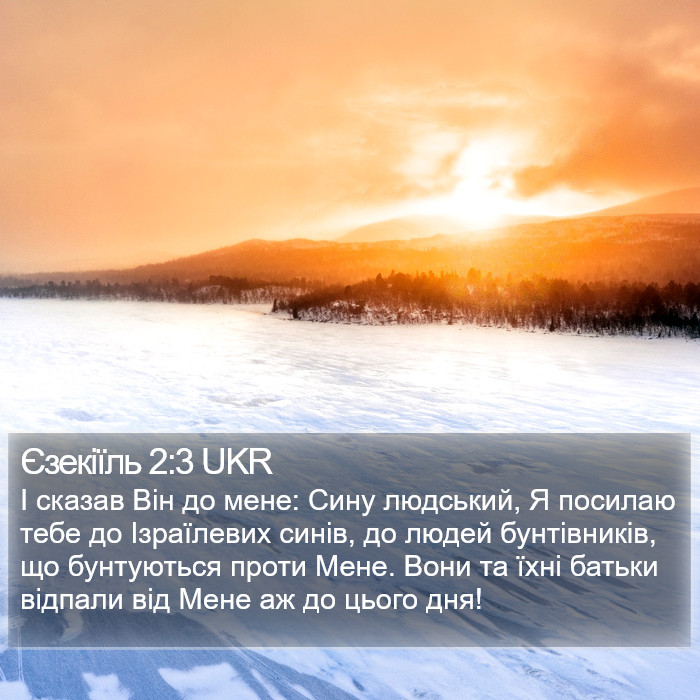 Єзекіїль 2:3 UKR Bible Study