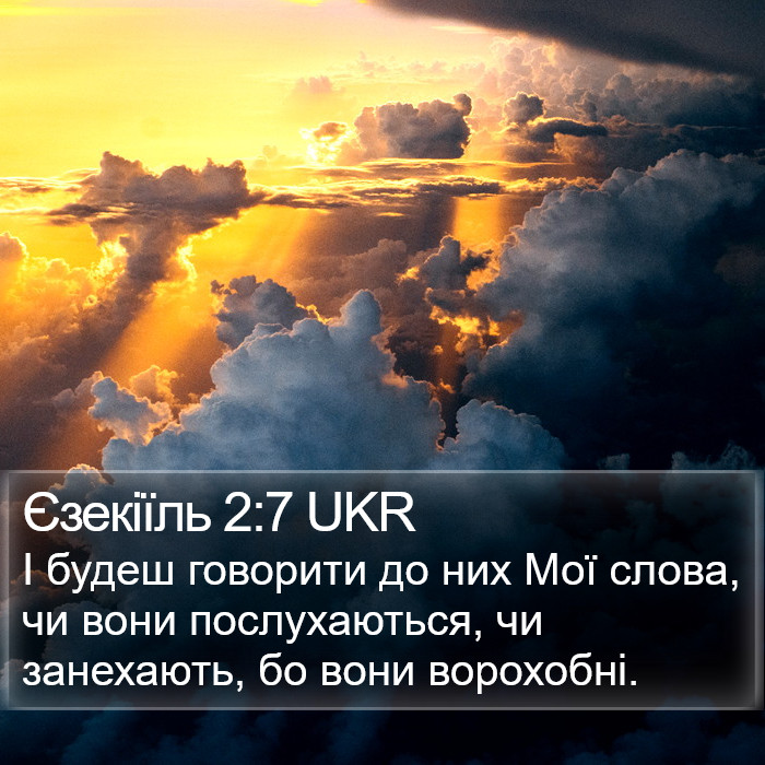 Єзекіїль 2:7 UKR Bible Study