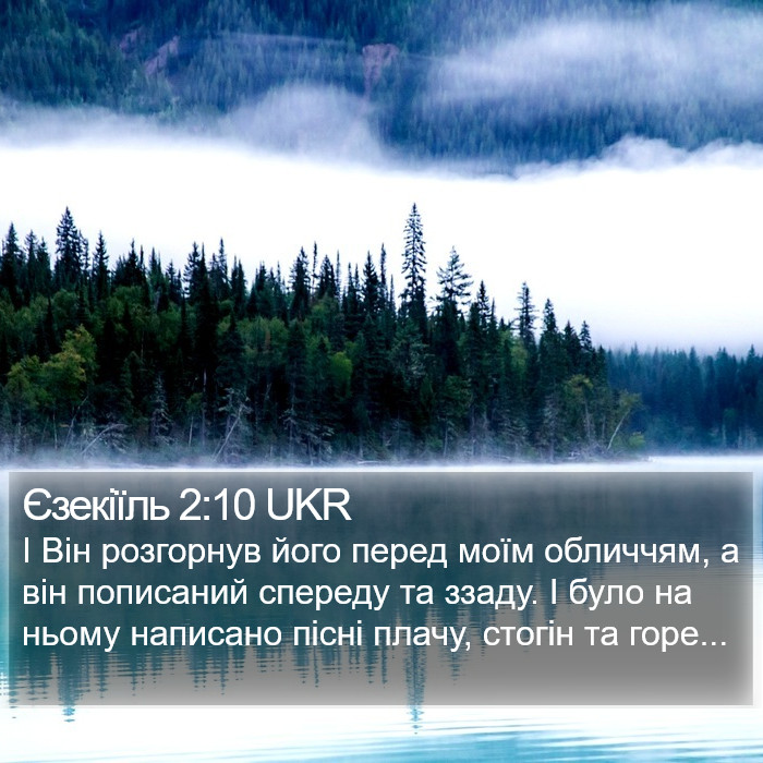 Єзекіїль 2:10 UKR Bible Study