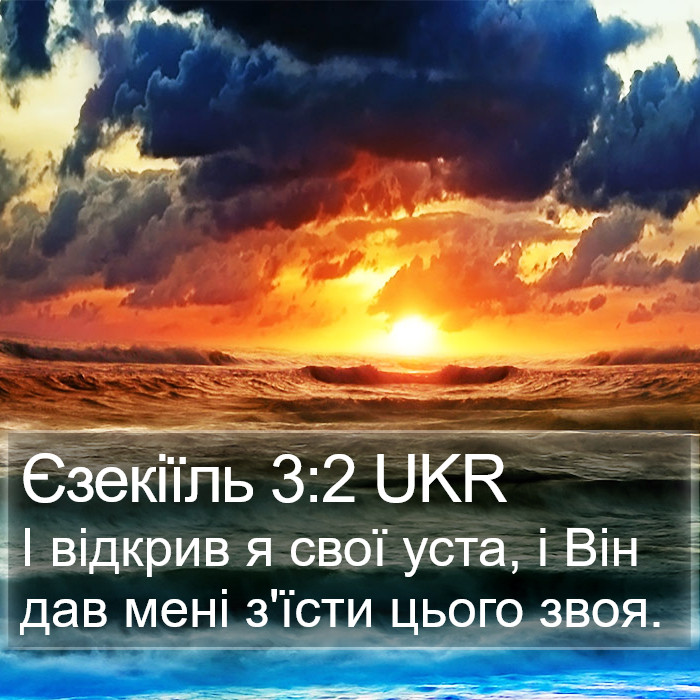 Єзекіїль 3:2 UKR Bible Study