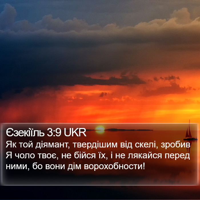 Єзекіїль 3:9 UKR Bible Study